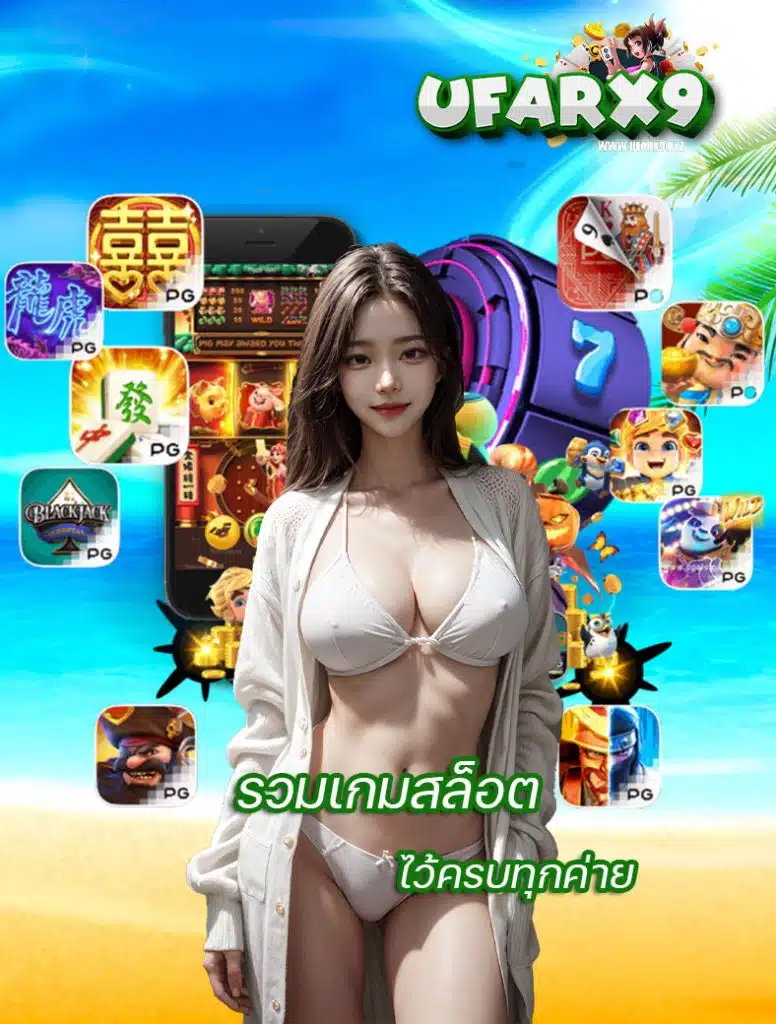 ufarx9 ทางเข้า