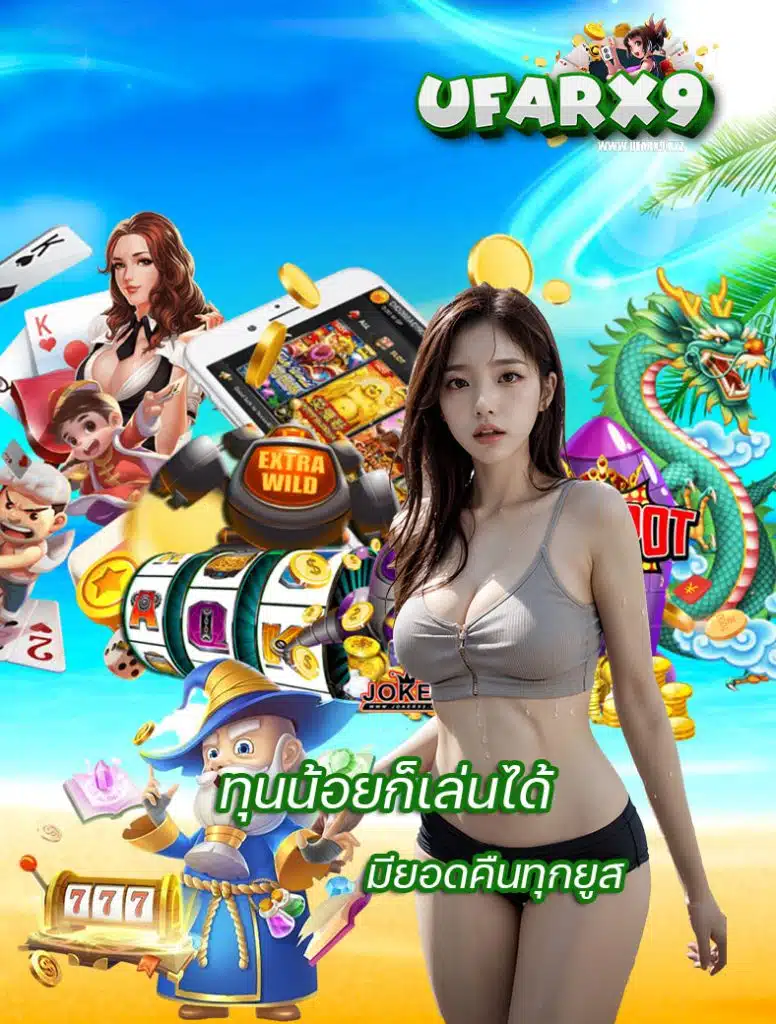 ufarx9 สล็อต
